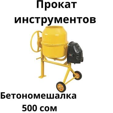 план дома: Сдам в аренду Бетономешалки — 1