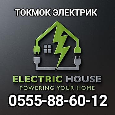 core 2 extreme: Электрик | Установка счетчиков, Установка стиральных машин, Монтаж выключателей Больше 6 лет опыта — 1