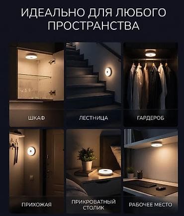 smart light: Беспроводной светильник с датчиком движения (ночник) - Тип — 8