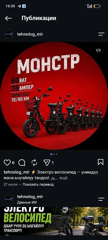 bid e2: Электровелосипед «Монстр» - Мощность: 60 Вт - Аккумулятор: 28 А·ч - — 1
