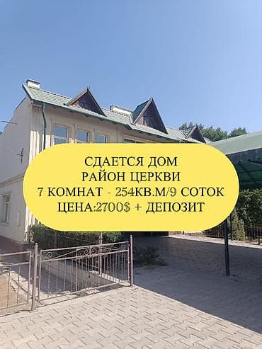 254 м², 7 комнат, Утепленный, Парковка, Подвал, погреб