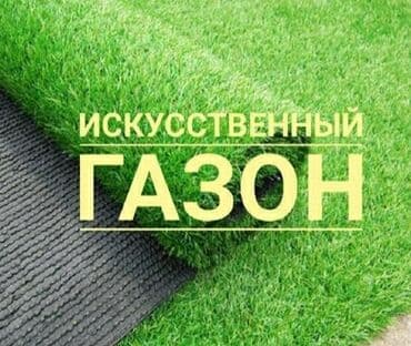 садовый измельчитель: Искусственный газон для футбольного поля,для Ландшафтного дизайна, для — 1