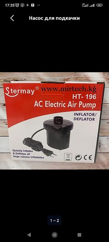 battery case: Электрический насос — 1