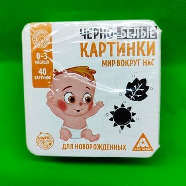 Игрушки: Карточки для малышей в ассортименте🎴👶 Самые первые черно-белые — 4