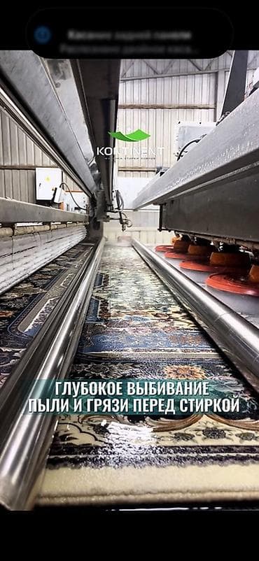 стирки: Стирка ковров, | Палас, Ковер, Бесплатная доставка — 9