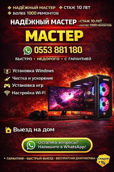 Ремонт компьютеров и ноутбуков Установка Windows Модернизация ПК и