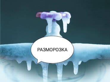 сантехник рядом со мной: Ремонт сантехники Больше 6 лет опыта — 1