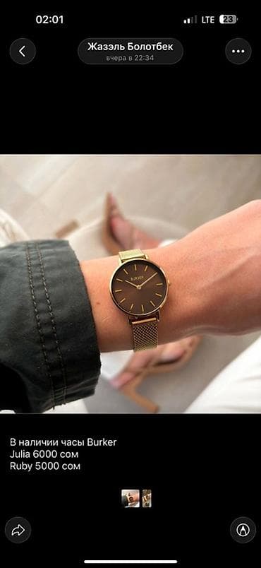 Личные вещи: Классические часы часы, Женские — 1