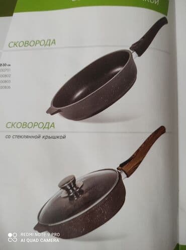 кухонное оборудование бишкек: Посуда мечта
Производство: РОССИЯ
ОПТОМ И В РОЗНИЦУ — 12