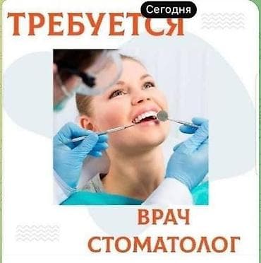 для логопеда: Вакансия: врач-стоматолог-ортопед ортодонт с опытом работы в частную — 1