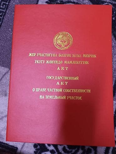 11: 5 соток, Для строительства, Красная книга — 1