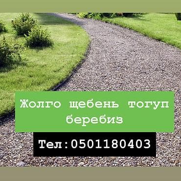 щебен: Щебень, Для дороги, В кубах, Хово — 1