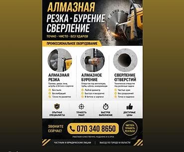 резка бетона: Алмазное сверление 3-5 лет опыта — 1