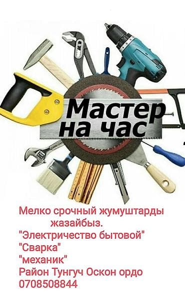 аргон услуги: Мелкосрочные работы, Муж на час — 1