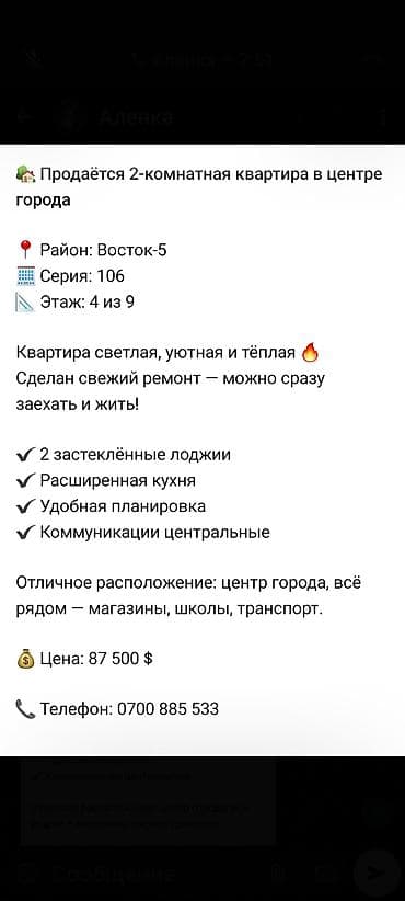 kant flat: 2 комнаты, 54 м², 106 серия, 4 этаж, Косметический ремонт — 1