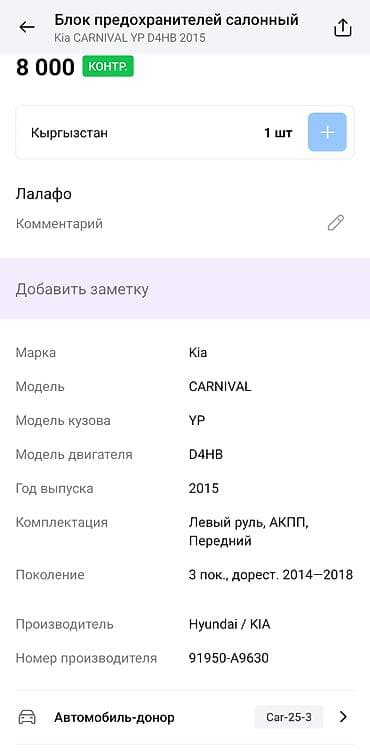 Блок предохранителей Kia 2015 г., Оригинал — 1