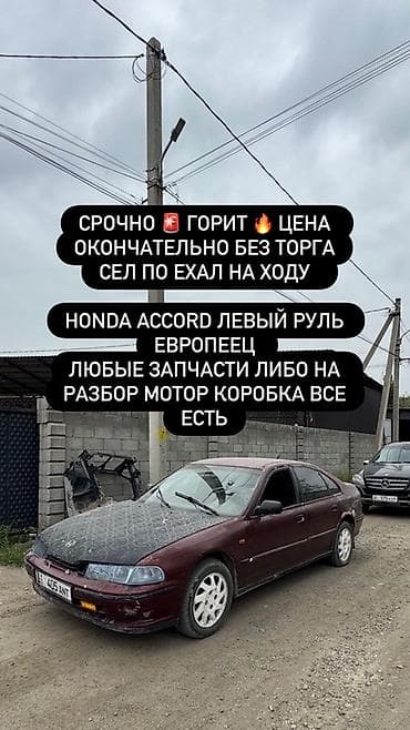 хонда сивик левый рул: Honda Accord: 1995 г., Механика, Седан — 1