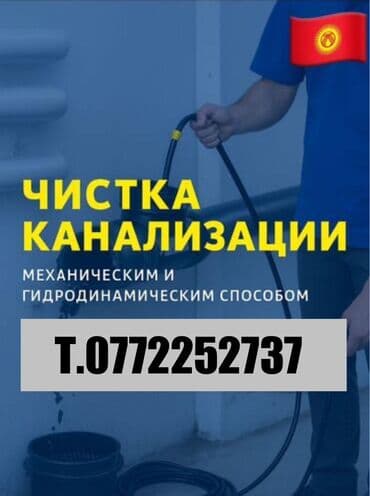 медсестра на дом бишкек цена: Канализация иштери | Канализацияны тазалоо, Түтүктөрдү тазалоо, Тыгылып калгандарды тазалоо 6 жылдан ашык тажрыйба — 1