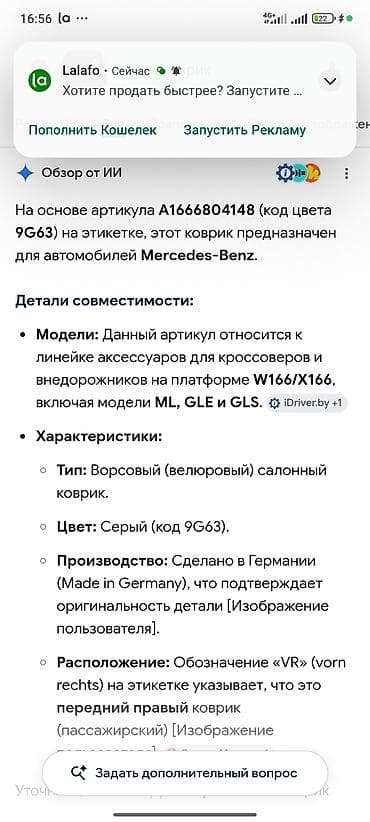 накидки алькантара: Тканевые полики оригинал на ml166 gl166 w166 x166 Мерседес в — 4