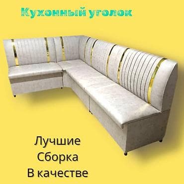 угловой деван: Кухонный уголок с высокой спинкой и вертикальной стежкой, декоративные — 1