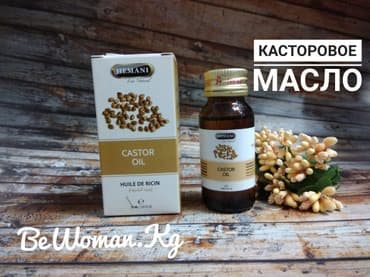 касторовое: Свойства касторового масла: смягчение и питание кожи, в том числе — 1