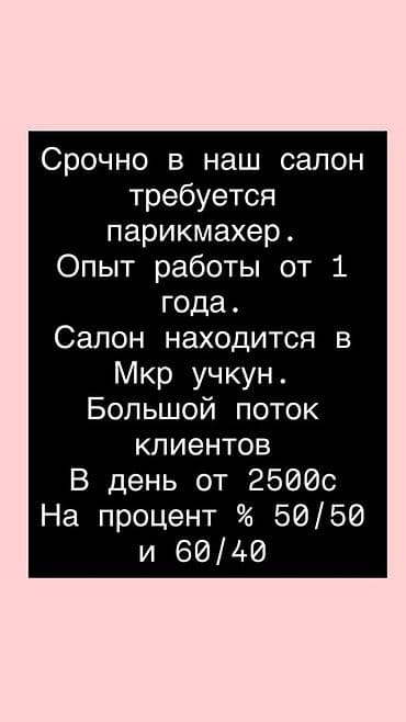 key maker: Парикмахер Колорист. Процент. Учкун мкр — 1