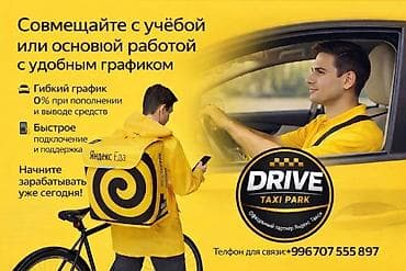 Такси, логистика, доставка: Требуется Водитель такси - С личным транспортом, 1-2 года опыта, Премии, Неполный рабочий день, Старше 18 лет — 2