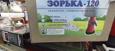 сепоратор: Сепаратор ручной Зорька 120 Ручной сепаратор Производительность 100 — 4