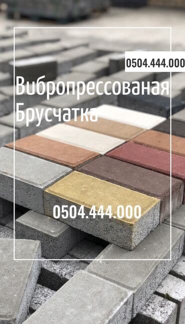 садовый стол: Прессованная прессованные вибропрессованые пресованые — 20