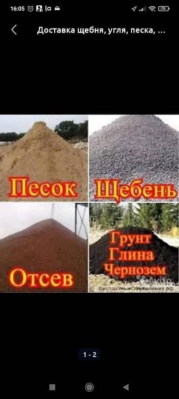 Щебень, Для бетона, Насыпью, Зил — 6