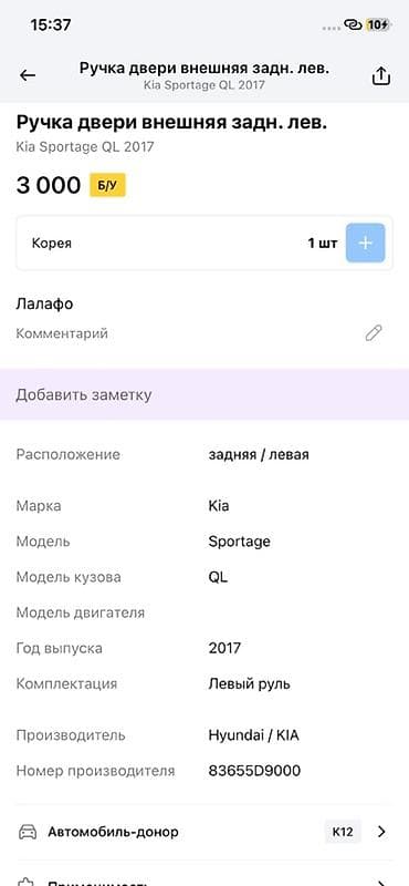 key maker: Ручка двери наружная, задняя левая для Kia Sportage QL (2017) — 2