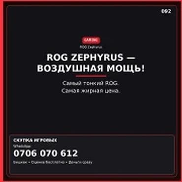 Категория: Скупка компьютеров и ноутбуков ROG ZEPHYRUS — Воздушная