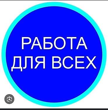 Работа для всех — подбор вакансий под любой уровень опыта и графика