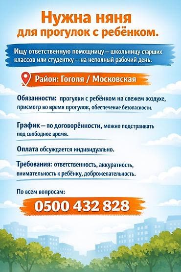 Требуется Няня Неполный рабочий день