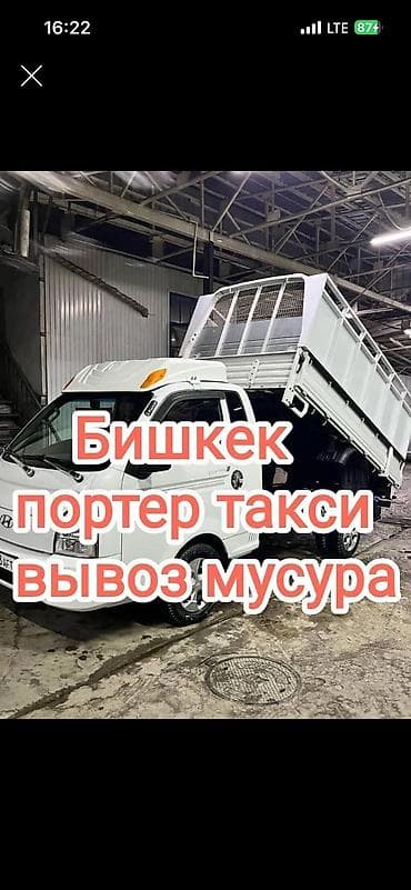 Заказать Хендай портер, Вывоз строй мусора, С откидным кузовом (самосвал)