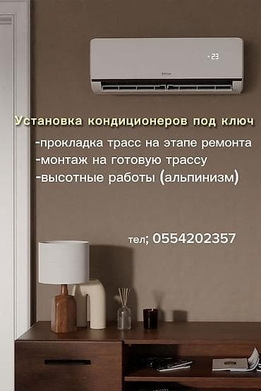 lg flatron: Установка и подключение настенных сплит‑систем под ключ. Что делаем — 1