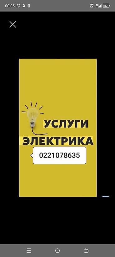 ремонт инвертора: Электрик | Электромонтажные работы Больше 6 лет опыта — 2