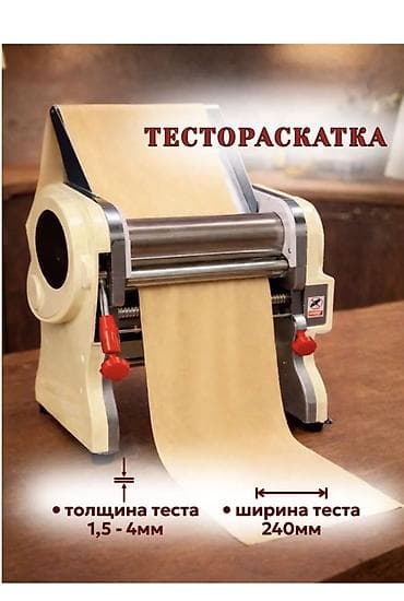 Оборудование для производства: Тестораскаточный аппарат Механический, Новый — 1