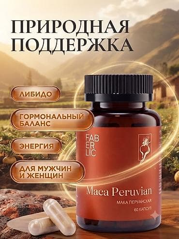 Красота и здоровье: Maca Peruvian от Faberlic — перуанская мака в капсулах (60 капсул) — 1