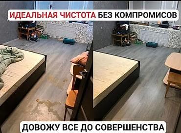 Уборка помещений, | Генеральная уборка, | Квартиры