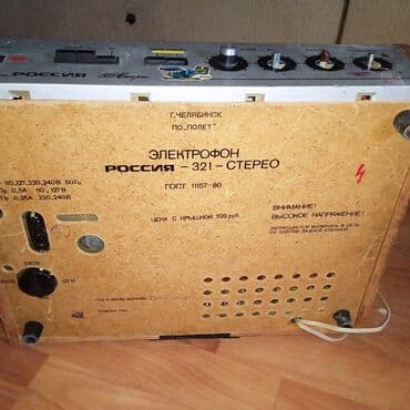 Акылдуу сааттар: Продам Электрофон РОССИЯ 321 STEREO — 3