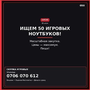 alienware ноутбук: Скупка игровых ноутбуков (масштабная закупка — 50 штук). Ищем игровые — 1