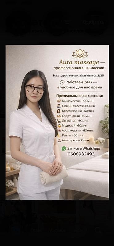 Массаж | Лечебный массаж | Холка на шее, Сутулость, нарушение осанки | Консультация