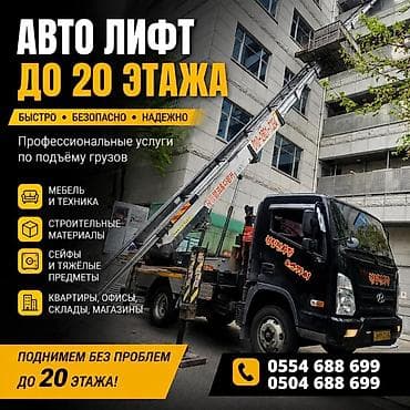 АВТОЛИФТ (ГРУЗОВОГО ПОДЪЕМНИКА) АВТО ЛИФТ АТОВЫШКА ЛИФТ ПОДЪЕМНИК