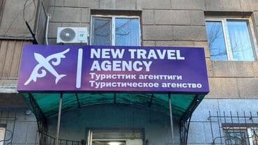 реклама баннер цена: ОБЪЕМНЫЕ / СВЕТОВЫЕ БУКВЫ Широкоформатная печать, Высокоточная печать — 4