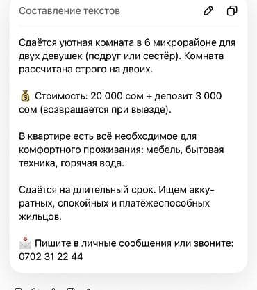 аренда комната бишкек: Сдаётся уютная комната в 6-м микрорайоне для двух девушек (подруг или — 1