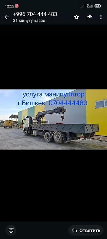 mercedes атего: Услуги крана-манипулятора, г. Бишкек. Автомобиль: Volvo FM, бортовой — 2