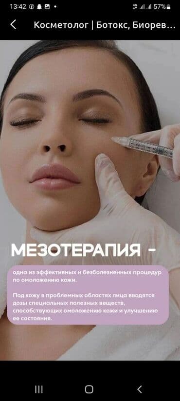сколько стоит обучение на маникюр: Косметология, Биоревитализация, Ботулинотерапия, Сертифицированный косметолог, Гипоаллергенные материалы, Консультация — 2
