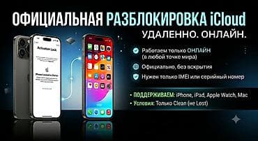 one plas: Официальная разблокировка iCloud — удалённо, онлайн - Формат: только — 1