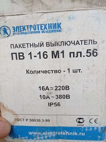 стиральный порошок оптом цена: Пакетный Выключатель ! Новые. 5 шт по 100 сом. итого 500 сом. с — 3